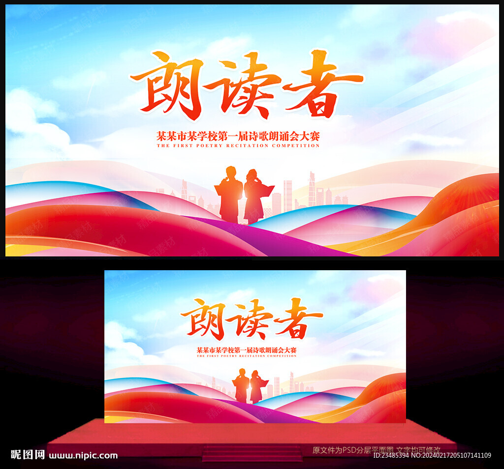 朗读者