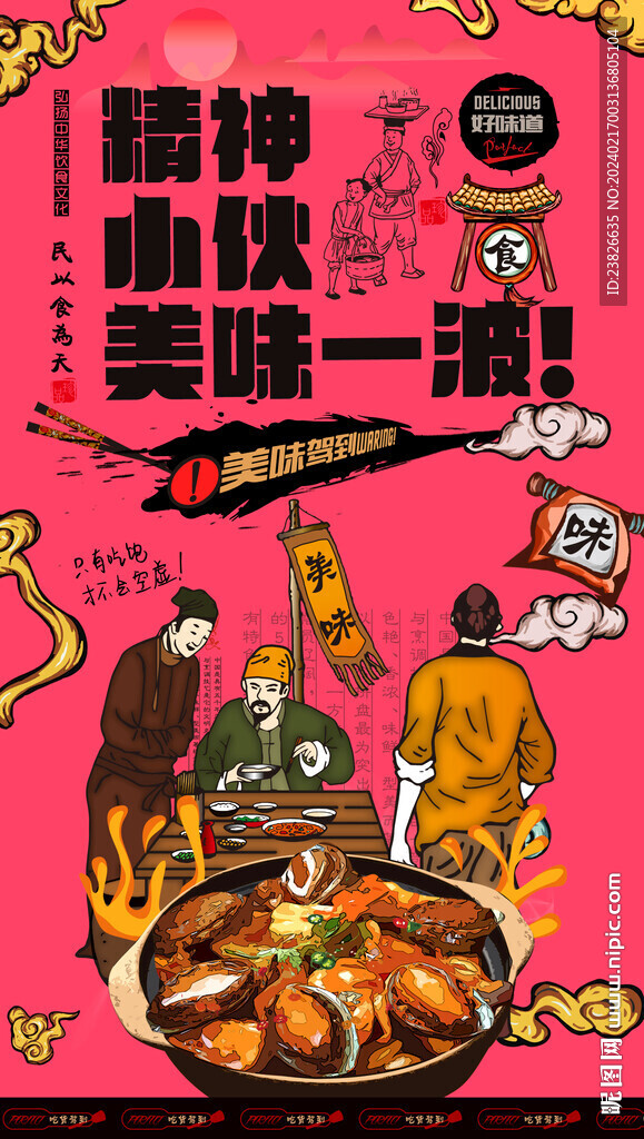 鲍鱼