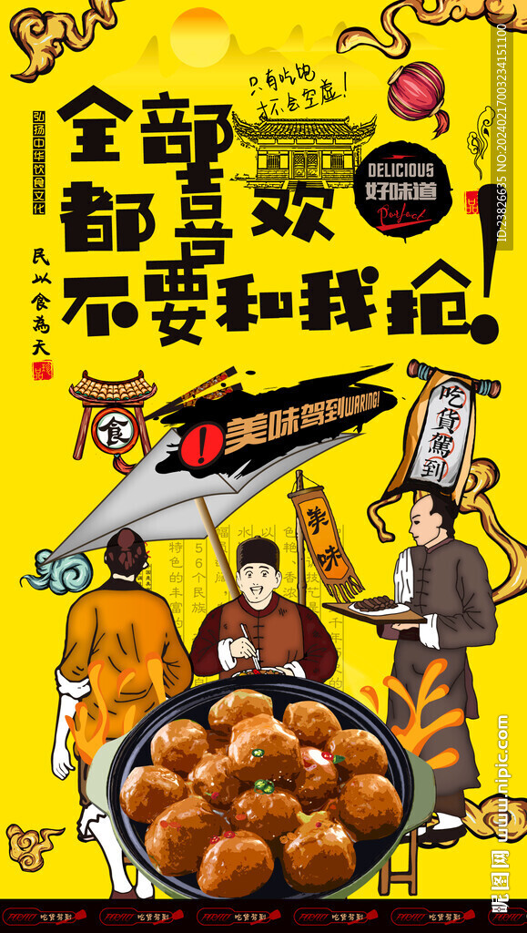 牛肉丸背景墙
