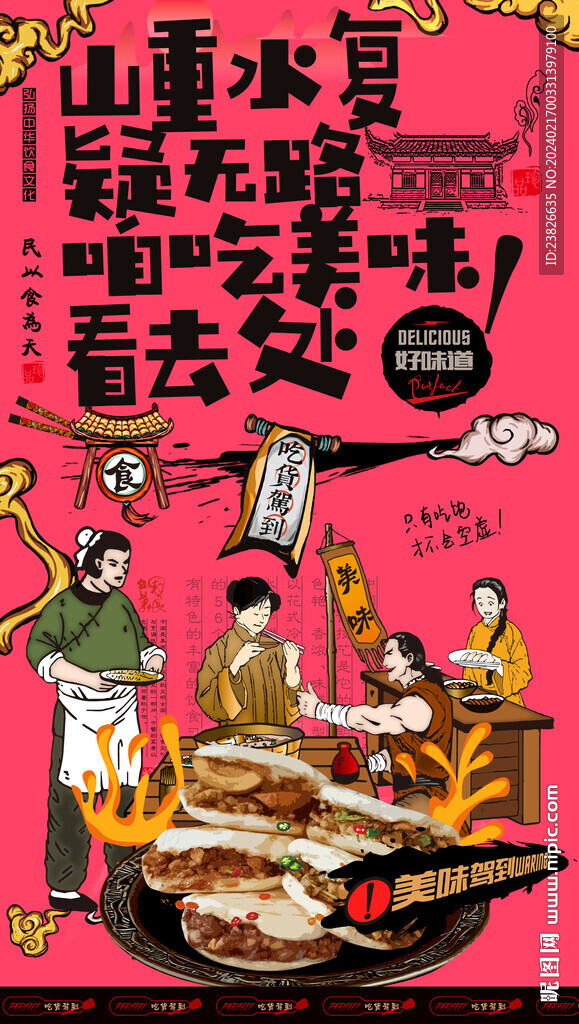 肉夹馍 