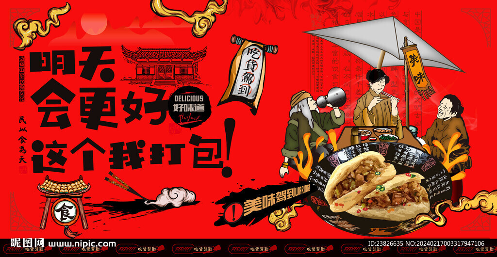肉夹馍