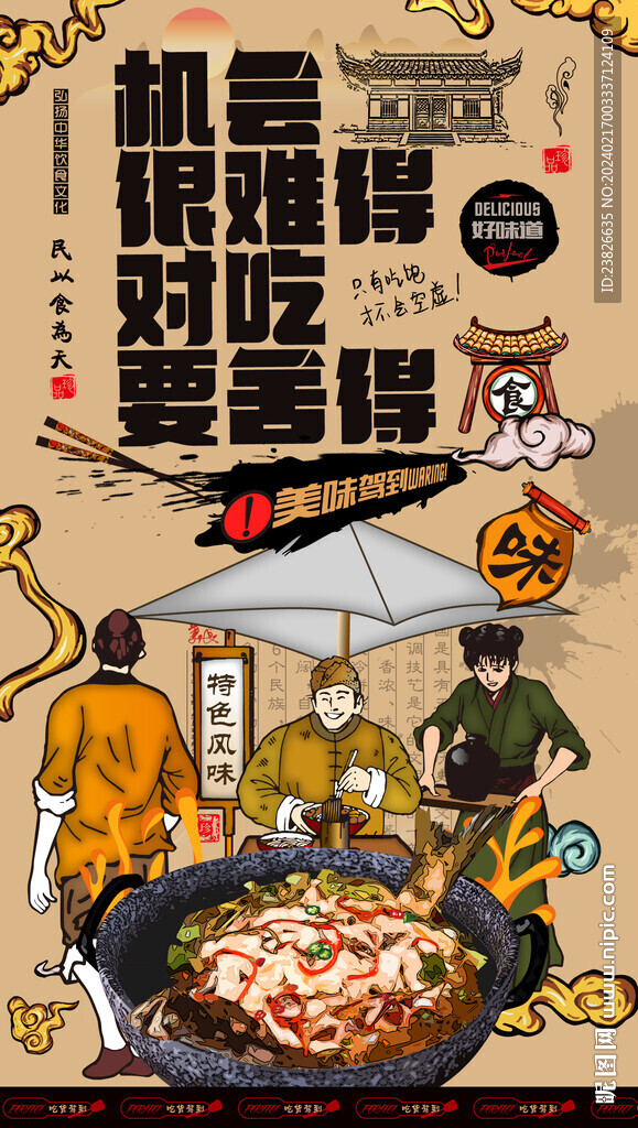 石锅鱼