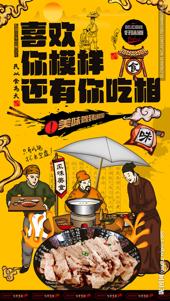 羊排背景墙