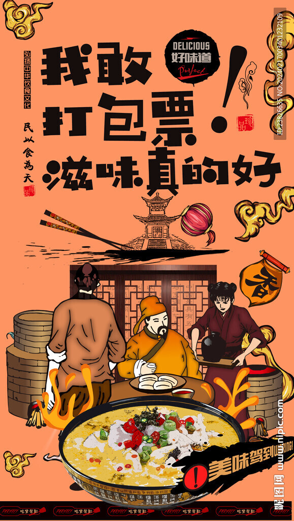 酸汤鱼壁画