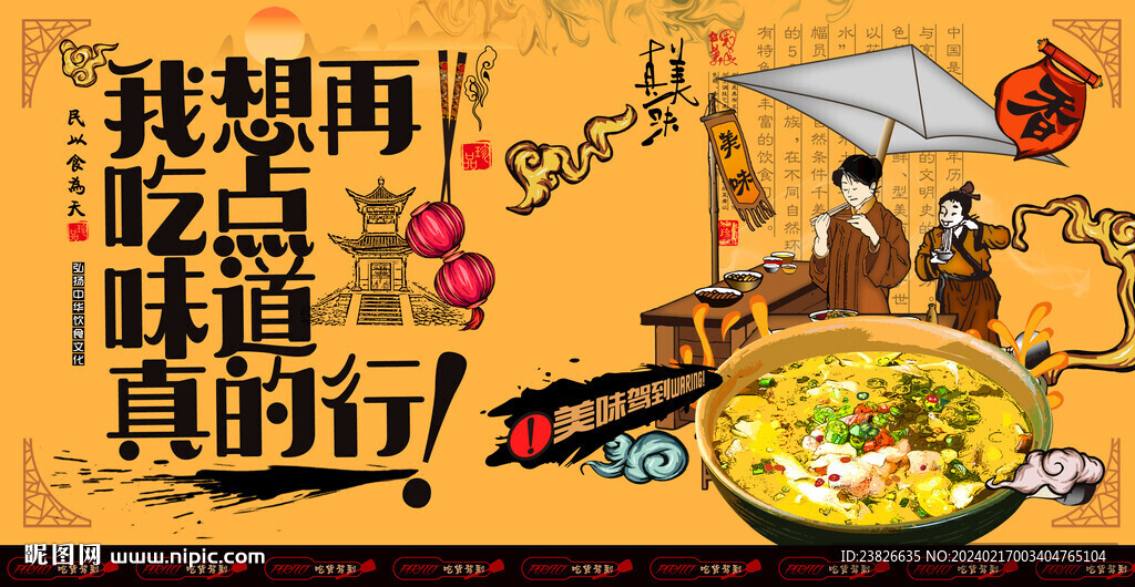 酸汤鱼壁画