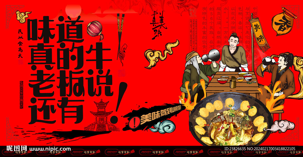 铁锅炖鱼