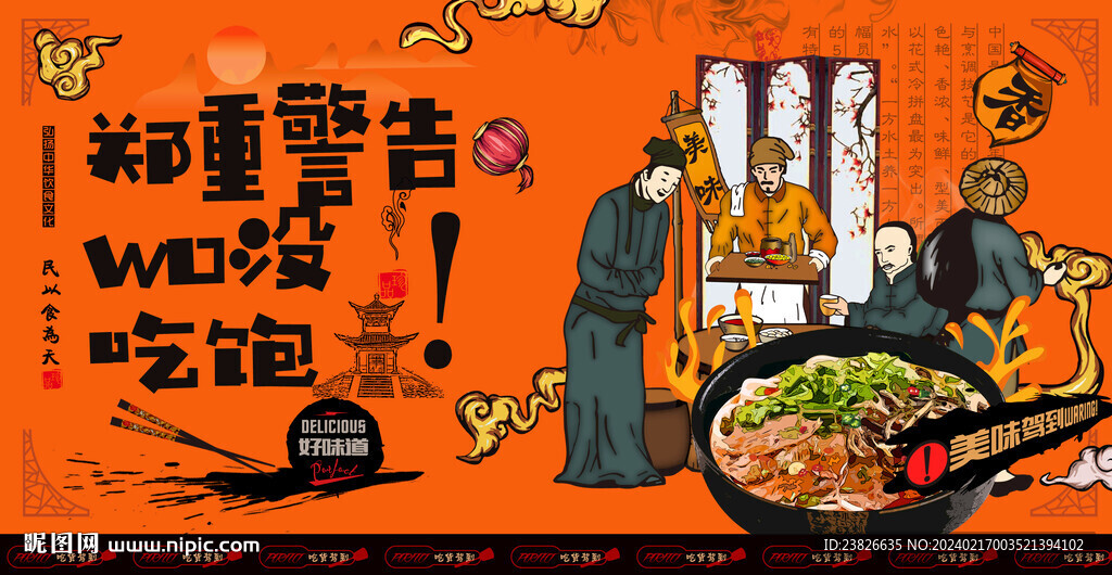 羊肉粉广告