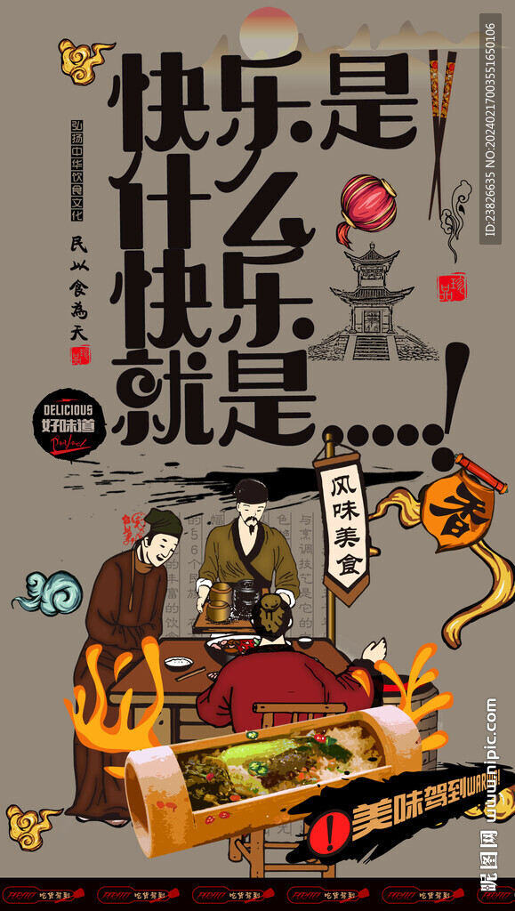 竹筒饭