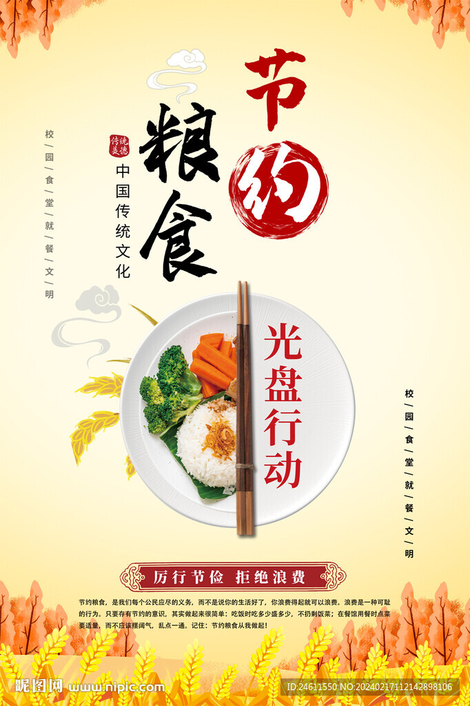 节约粮食海报