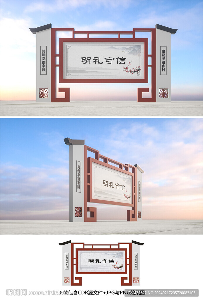 中式宣传栏