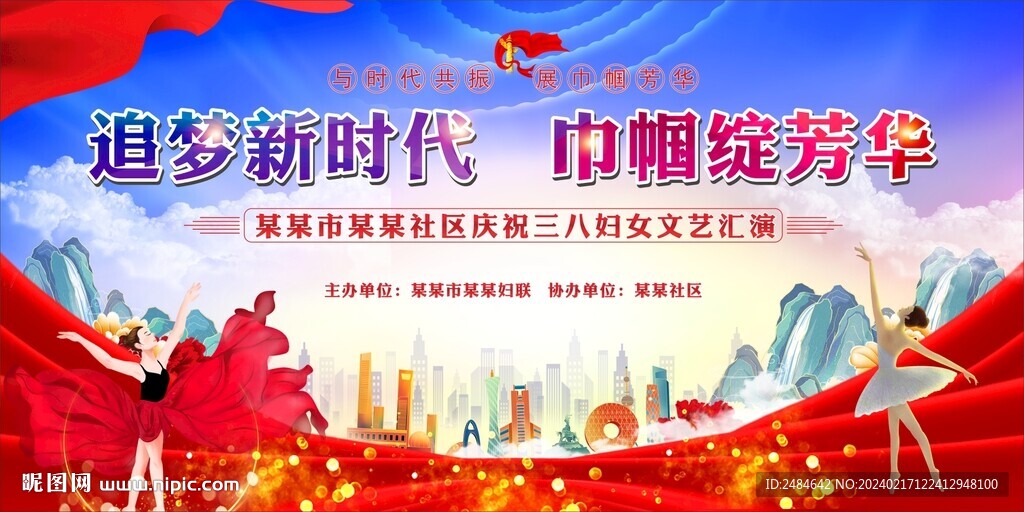 三八妇女节背景
