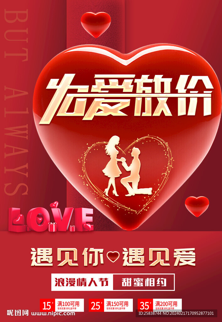 为爱放价
