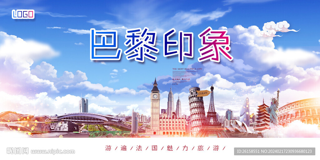 巴黎