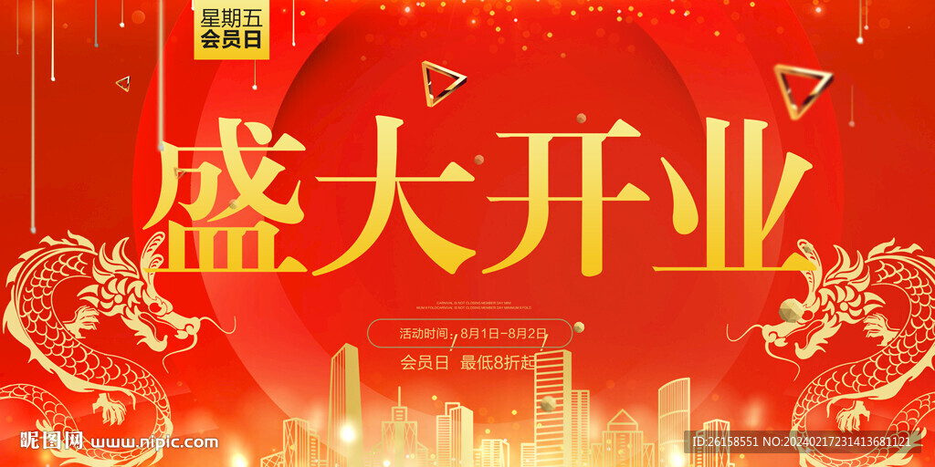 开业