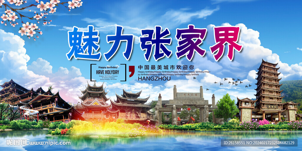 张家界