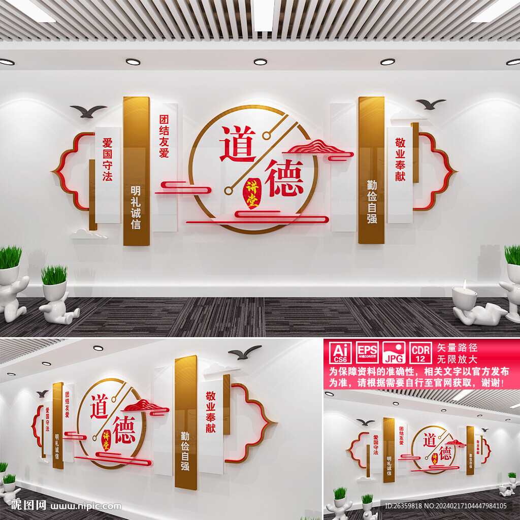 道德讲堂