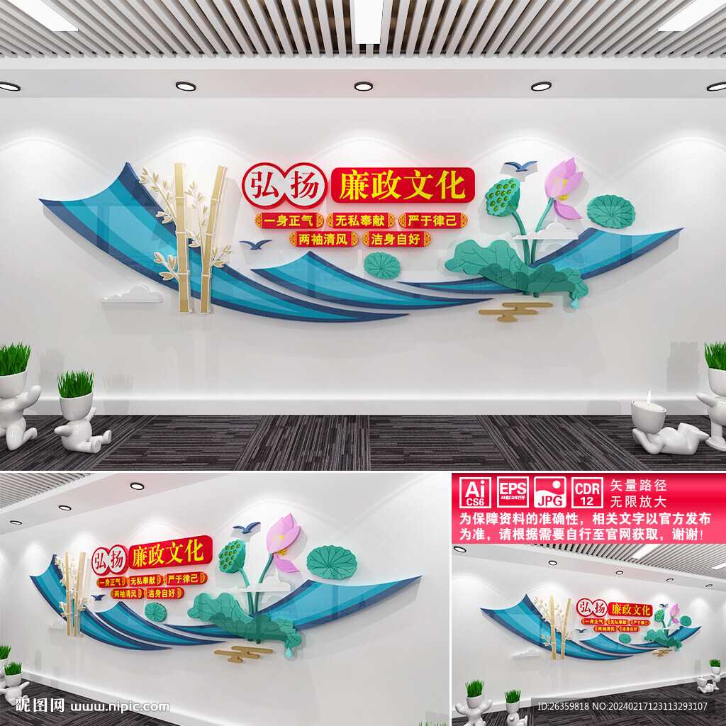 廉政文化