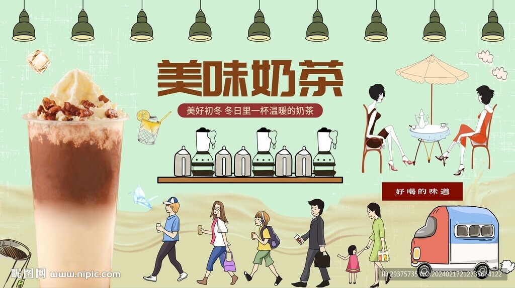 美味奶茶