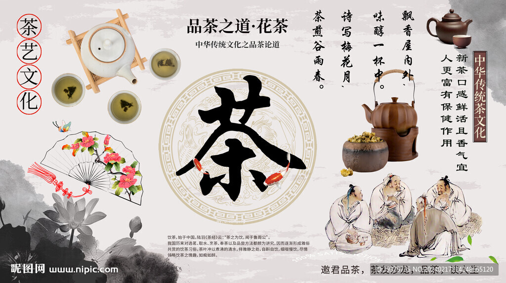 茶道背景墙
