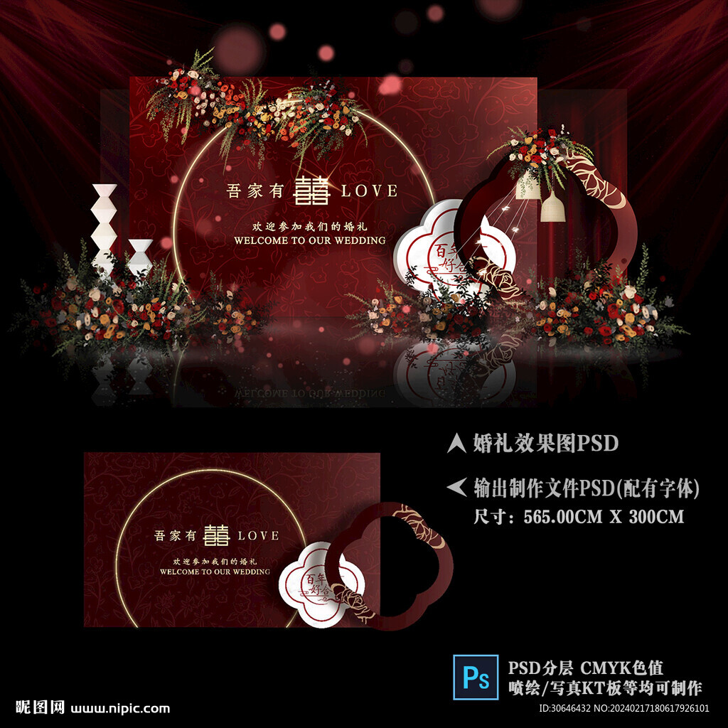 红色婚礼背景