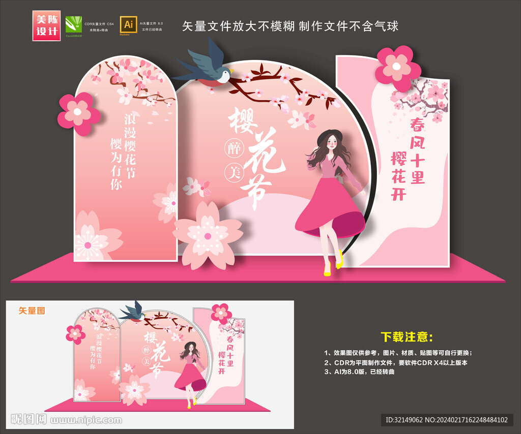 樱花节美陈