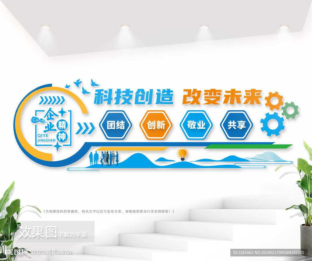 蓝色企业公司文化背景墙图片
