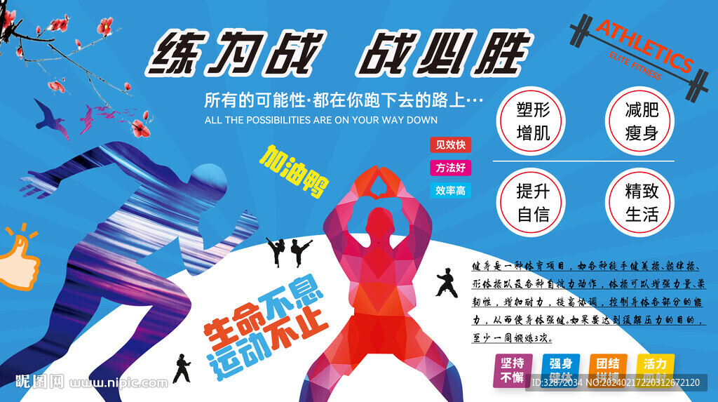 全民健身日