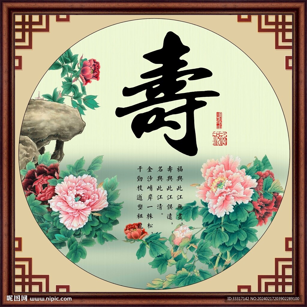 祝寿图