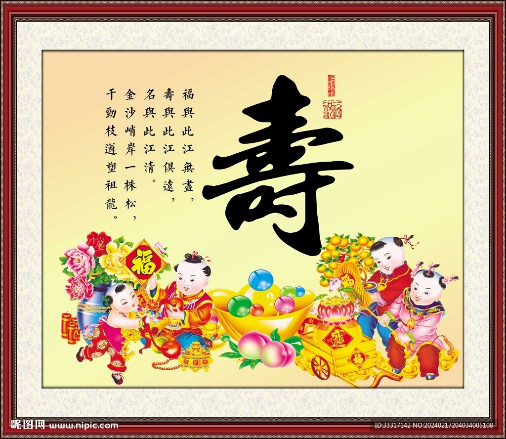 祝寿图