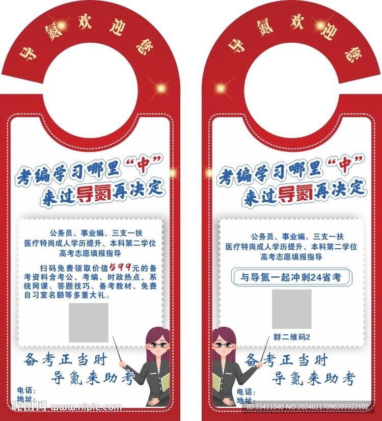 门挂卡