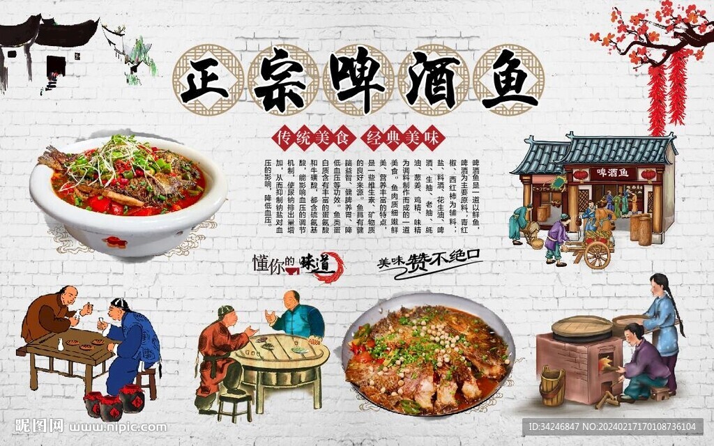 啤酒鱼