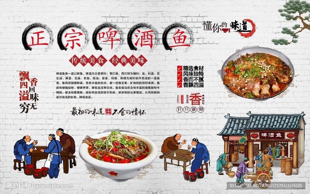 啤酒鱼
