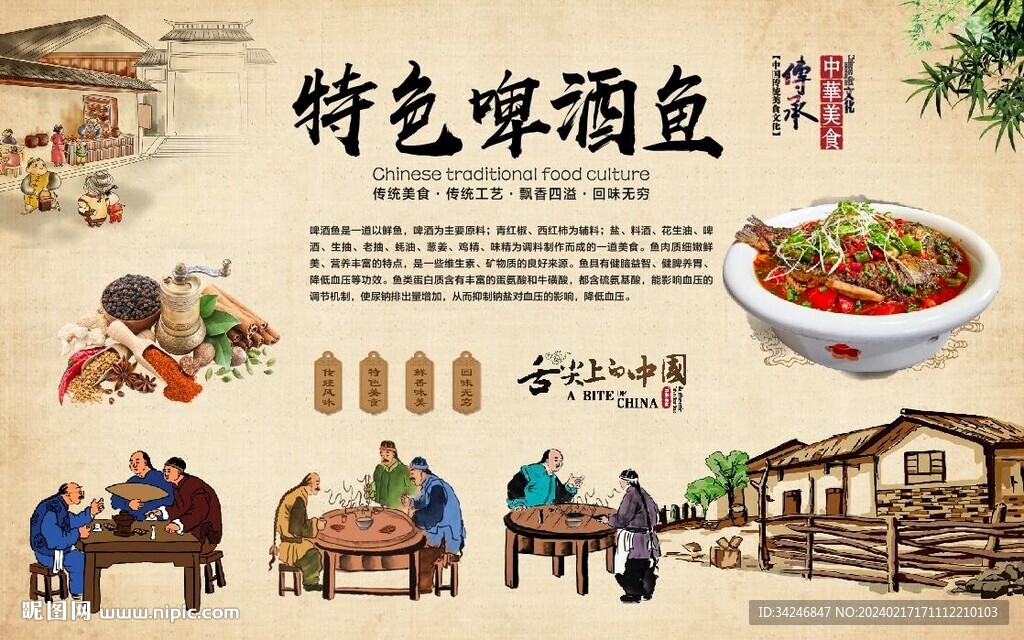 啤酒鱼