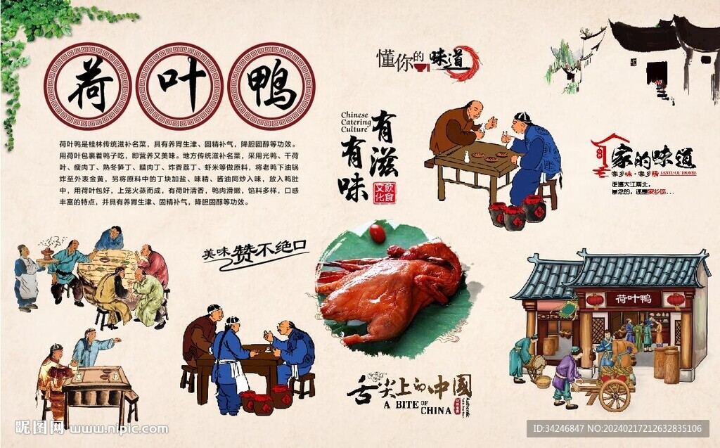 荷叶鸭