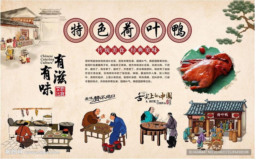 荷叶鸭