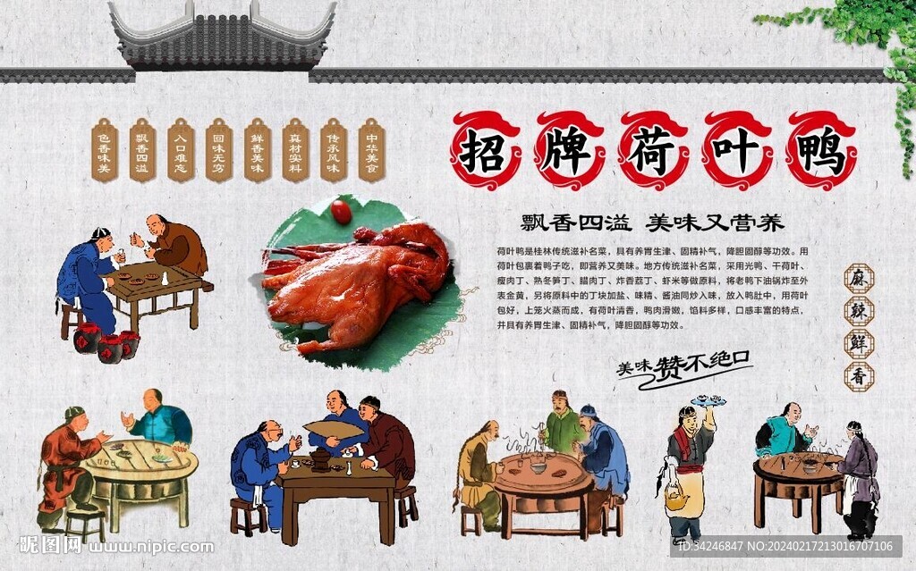 荷叶鸭