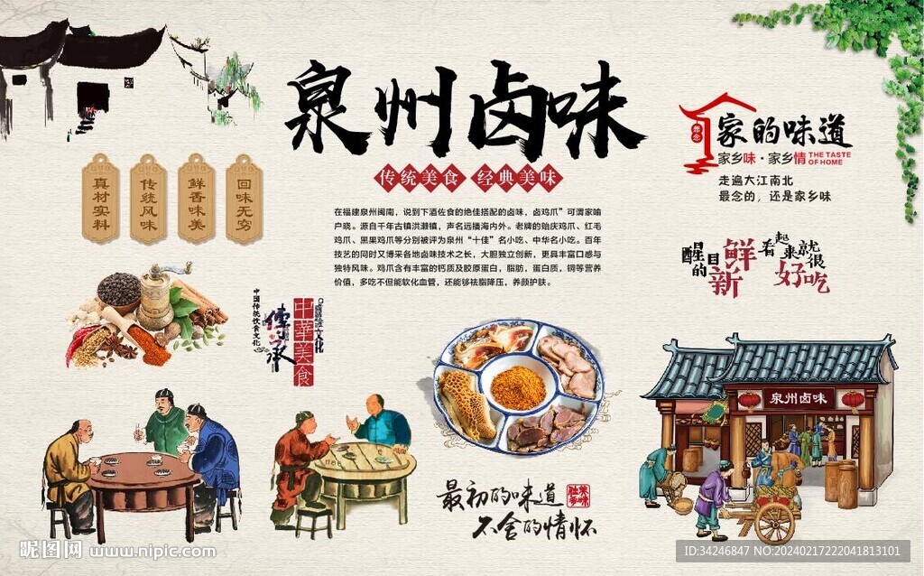 泉州卤味