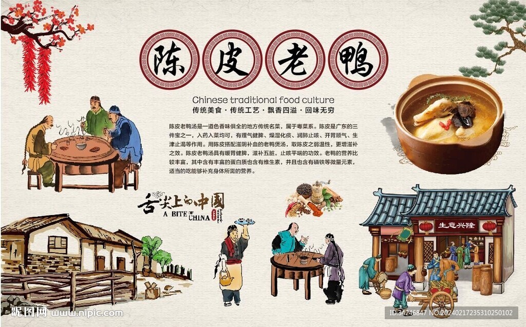 陈皮老鸭