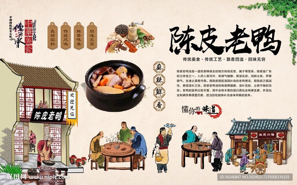 陈皮老鸭