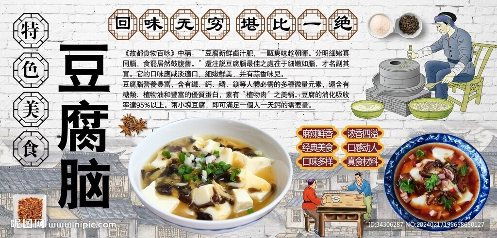 豆腐脑