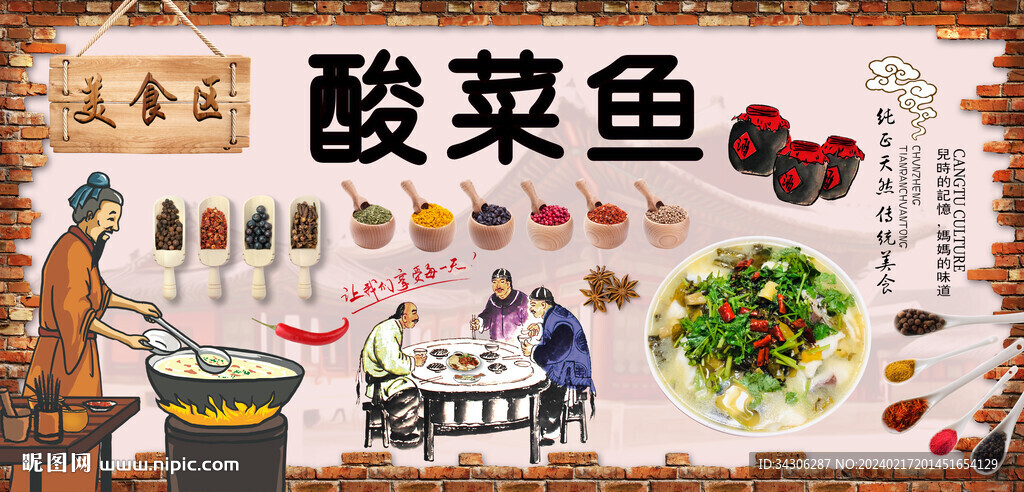 酸菜鱼