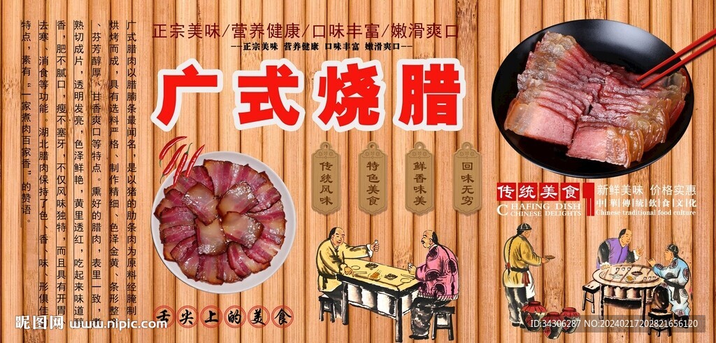 广式烧腊