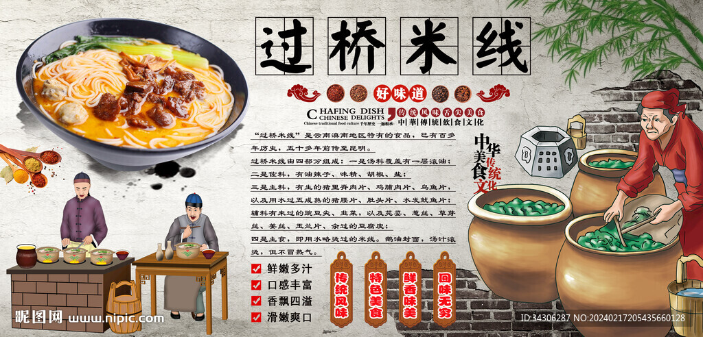 过桥米线