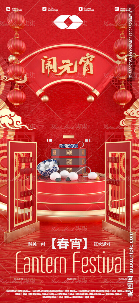 元宵节夜店酒吧海报