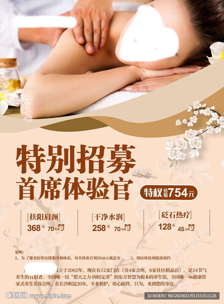 美容广告宣传活动物料