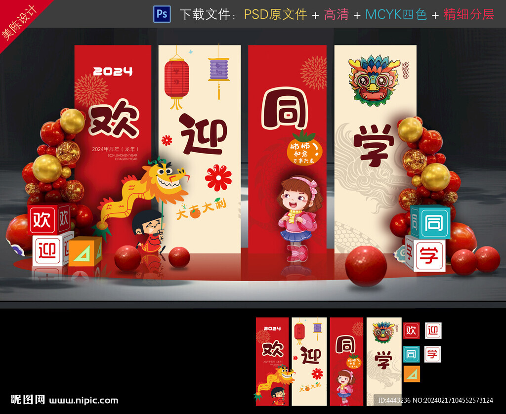 开学布置