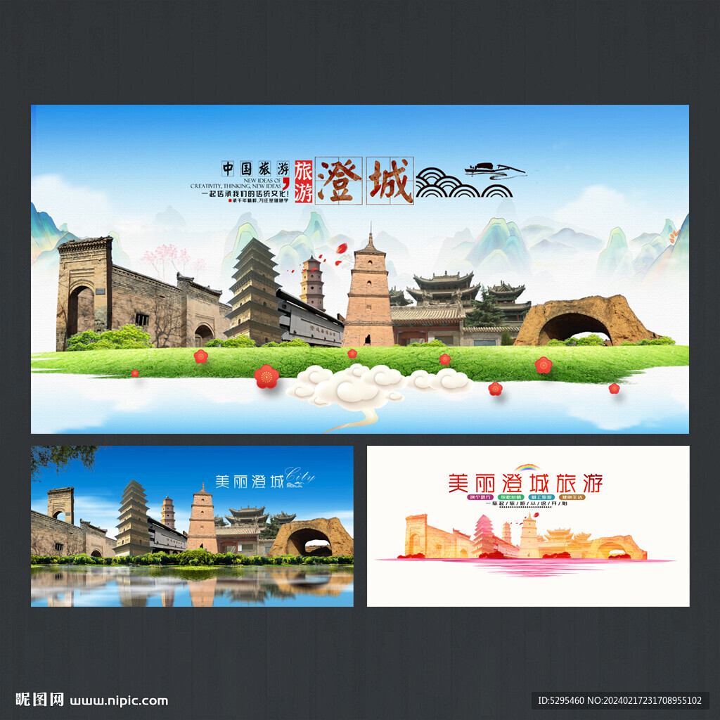 澄城