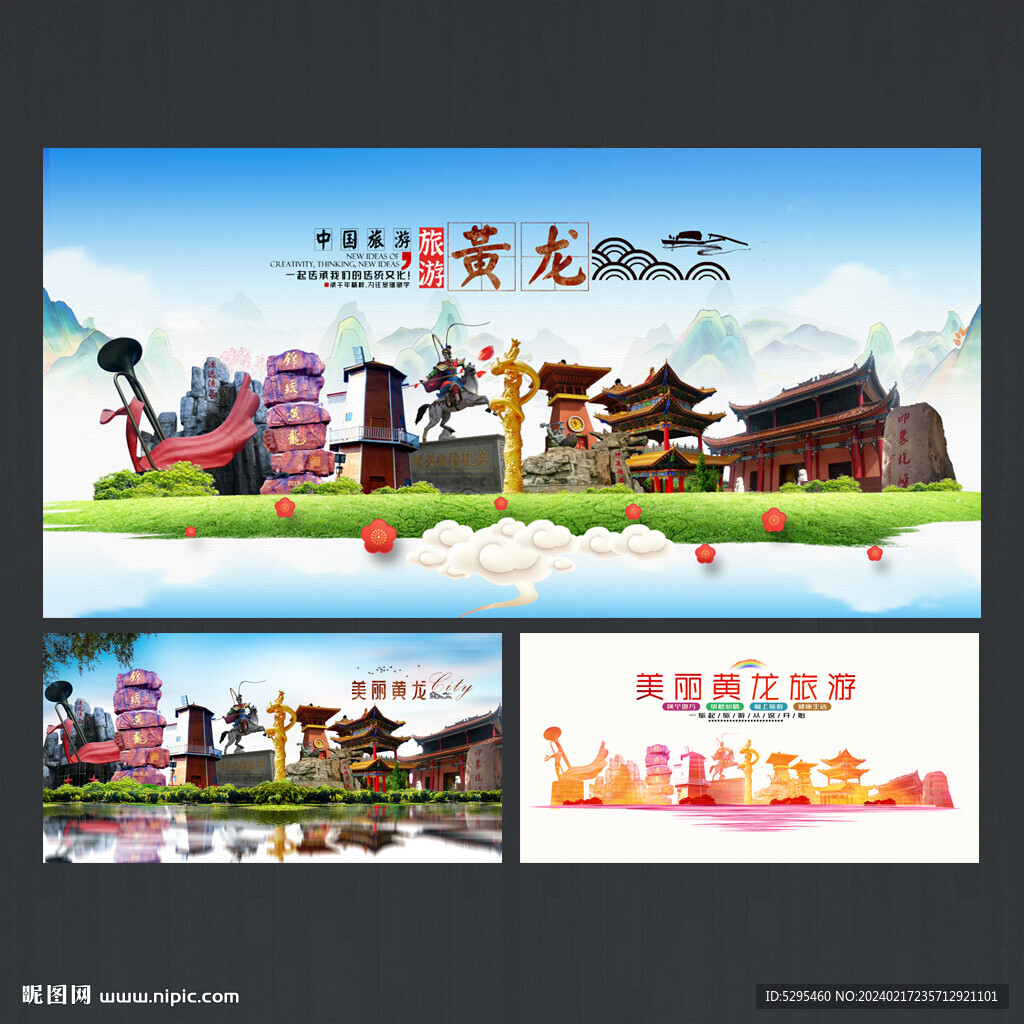 黄龙