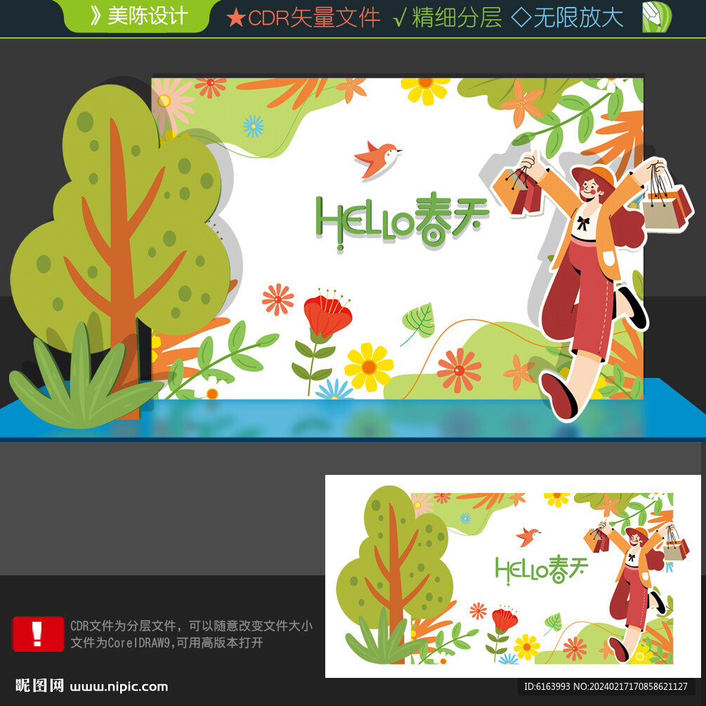 春天美陈