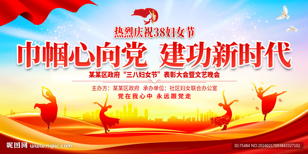 三八妇女节表彰大会